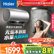海爾（Haier）國家補貼20%電熱水器60升 小紅花JH9 無垢鮮活水凈膚洗 JH7升級款 3D巨能洗 3300W瞬熱家用儲水式