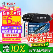 博世（BOSCH）剎車后片剎車皮奧迪A4L/A5Cabriolet/Coupe/Q5/S5Coupe邁凱倫720S