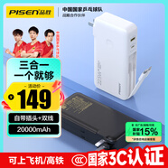 品勝【3C認證】充電寶自帶線插頭充電器三合一20000毫安大容量可上飛機高鐵22.5W快充便攜移動電源 白