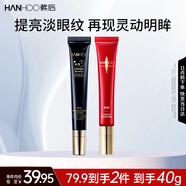 韓后紅石留眼霜黑膠蜂淡紋眼霜2支緊致提拉保濕煥亮淡化黑眼圈