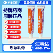 M28 臺(tái)灣原裝思媚乳膏壬二酸20%去痘膏 痘痘暗瘡粉刺黑頭 樂凈祛痘凝膠 臺(tái)灣思媚乳膏12gm*2支【無(wú)盒】