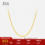 周大生黃金項鏈女足金o字鏈細(xì)款金鏈子鎖骨鏈七夕情人節(jié)禮物送女友 3.08g  -45CM 足金O字項鏈