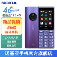 諾基亞【2023款送充電頭】諾基亞Nokia 125 移動2G手機  雙卡雙待 老人手機 學生備用功能機 超長待機 藍色（4G全網(wǎng)通信號）