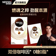 雀巢（Nestle）咖啡醇品深黑燃魂美式無(wú)糖低脂速溶純黑咖啡粉辦公健身 燃魂黑咖1.8g*50包[25.5產(chǎn)]
