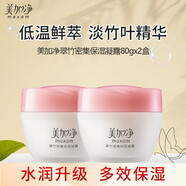 美加凈【官方店】翠竹密集保濕凝露霜爽膚水保濕乳100ml洗面奶護膚套裝 翠竹密集保濕凝露80g*2瓶 美加凈