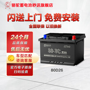 駱駝汽車電瓶蓄電池80D26L/R(2S)12V東風(fēng)帥客/日產(chǎn)帕拉騏 上門安裝
