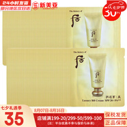 后（The history of Whoo）后套盒雪玉凝水乳霜套裝女士護膚品禮盒提亮潤白補水保濕節(jié)日禮物 后黃金B(yǎng)B霜30片修飾肌膚