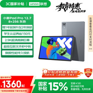 聯(lián)想小新PadPro12.7 2025款平板電腦 國家補貼15% 2.9K高刷全面屏 娛樂學習 10200mAh 8+256G大象灰