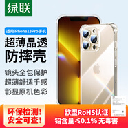 綠聯(lián)【透明軟殼】適用蘋果13Pro手機(jī)殼iPhone13pro保護(hù)套氣囊防摔晶透全包抗黃防磨男女同款超薄簡約