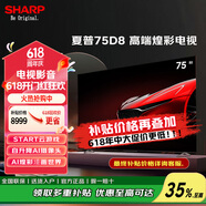 SHARP夏普4T-C75D8DA 75英寸 4K超清全面屏3+32G AI煌彩 臻畫技術多屏互動自動升降AI攝像頭智能電視 75英寸