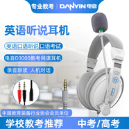 電音D3000 耳機(jī)頭戴式電腦耳機(jī)兒童學(xué)生英語聽力聽說考試學(xué)習(xí)口語網(wǎng)課人機(jī)對話筆記本帶麥耳麥帶話筒白