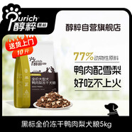 醇粹（Purich）黑標(biāo)狗糧全價(jià)幼犬泰迪柯基金毛全犬種小型犬幼犬糧 黑標(biāo)凍干犬糧5kg-鴨肉梨