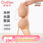 歐迪芬（Ordifen）七夕秋冬女無(wú)痕光面性感蕾絲聚攏文胸上托抹胸半杯胸罩城市輕戶(hù)外 幻膚色 80B (165) 36是胸圍尺寸，非通用尺碼