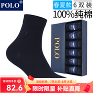 POLO襪子男純色簡約商務襪6雙裝 夏季中低筒薄款純棉透氣舒適中筒襪 黑色六雙【型號8275】 6雙 均碼 39-44碼鞋合適