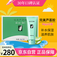 完美補水保濕乳液面霜曬后修護皮膚溫和肌膚粗糙祛痘蘆薈凝膠10支盒裝