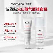 彩多樂(lè )CANDORLOV韓國火山泥氧組合水煮蛋面膜溫和清潔毛孔角七夕77禮物 火山泥面膜80ml+氧氣面膜100ml