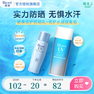 碧柔（Biore）輕透倍護(hù)防曬霜|乳液 SPF50+ PA++++ 清爽防水防汗 40ml+水凝露90ml