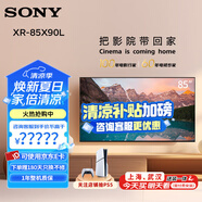 索尼（SONY）XR-85X90L 85英寸 高性能游戲電視 XR認(rèn)知芯片 4K超清 120Hz 液晶全面屏 2025款 一級能效以舊換新 85英寸