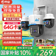 喬安4g攝像頭室戶外終身免充值流量家用監(jiān)控器360度無死角帶夜視全景旋轉(zhuǎn)云臺戶外家用手機遠(yuǎn)程