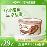 德芙（Dove）絲滑牛奶巧克力碗裝休閑零食送禮在家美味分享裝252g 絲滑牛奶碗裝252g
