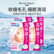 barrier repair嬰兒肌玻尿酸超補水高保濕貼片面膜粉色  4盒20片組合