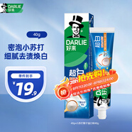好來(lái)（DARLIE）(原黑人)小蘇打超白牙膏40g 小巧清新口氣 款式隨機(jī)體驗(yàn)便攜裝