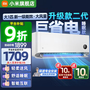 小米（MI）米家空調(diào) 1.5匹 巨省電pro 新一級能效 節(jié)能省電 變頻冷暖家用臥室壁掛式自清潔舒適空調(diào)掛機(jī) 大1匹 一級能效 睡眠版二代