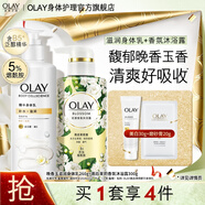 Olay玉蘭油美白身體乳女 清爽不粘膩 保濕潤膚 節(jié)日禮物 【加贈】身體乳 260g+沐浴露300g