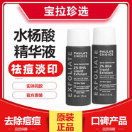 寶拉珍選（Paula's Choice）寶拉珍選2%水楊酸精華液綠鼻涕洗面奶APG氨基酸潔面正品 【水楊酸118ml*2瓶裝】