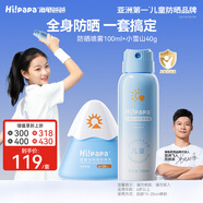 Hi!papa海龜爸爸兒童防曬套裝水感防曬噴霧100ml+小雪山防曬乳40g