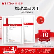 薇諾娜特護面膜2片裝舒緩修護補水保濕化妝品護膚品