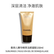 香奈兒（Chanel）奢華精萃潔顏凝膠150ml 潔面卸妝清潔 生日新年禮物自營(yíng)