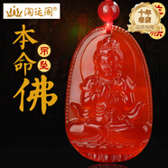 淘運閣屬羊?qū)俸锎笕杖鐏肀久鸬鯄嫾t瑪瑙生肖羊猴項墜 紅繩款