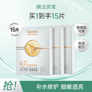 膜法世家半乳糖酵母面膜 補水保濕修護提亮膚色細嫩 曬后提亮 禮物 15片