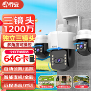 喬安三攝1200萬攝像頭室外防水家用監(jiān)控?zé)o線wifi網(wǎng)絡(luò)全彩夜視監(jiān)控器360度無死角全景云臺旋轉(zhuǎn)手機(jī)遠(yuǎn)程