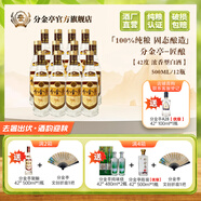 分金亭-匠釀42°濃香型白酒 純糧古法固態(tài) 高品質(zhì)口糧酒 500ML*12瓶整箱 42度 500mL 12瓶 【整箱】