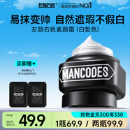 左顏右色男士水感亮透素顏霜50g護(hù)膚品控油遮痘印保濕乳遮瑕膏面霜