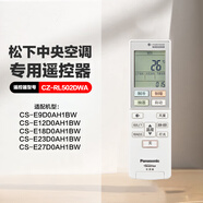 松下（Panasonic）中央空調 家用H系列一拖一風(fēng)管機全直流變頻 DC馬達強速冷暖 nanoeX科技除菌除過(guò)敏原去異味 1匹 一級能效 CZ-RL502DWA 遙控器
