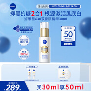 妮維雅（NIVEA）630雙能瓶美白淡斑精華液30ml 化妝品護膚品 七夕男女