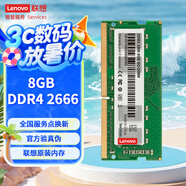 聯(lián)想（Lenovo）8GB DDR4 2666 筆記本內(nèi)存條