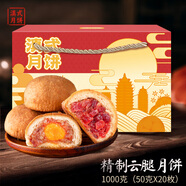 滇園云腿月餅50g*10枚云南特產(chǎn)傳統酥皮火腿月餅禮盒小餅中秋節送禮 精制云腿月餅50g*20枚/盒