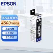 愛普生（EPSON） T672系列墨水適用于L221/L363/L351/L565/L455 打印機(jī)墨盒 墨倉(cāng)式打印機(jī)墨水T6721黑色墨水 原裝 墨水
