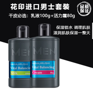 花印（HANAJIRUSHI）【直營】男士護(hù)膚品水乳套裝須后水控油洗面奶補(bǔ)水保濕送禮物 干皮必選乳液+面霜