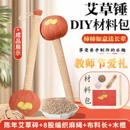 憨憨樂園艾草按摩錘DIY材料包辦公室養(yǎng)生棒經(jīng)絡(luò)錘教師節(jié)送老師手工禮物