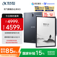 科大訊飛智能辦公本X3 10.65英寸 電子書閱讀器 墨水屏電紙書 平板電腦 手寫筆記本電紙書 國家補貼