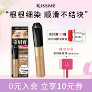 奇士美（kiss me）染眉膏03典雅灰棕8g 適合棕色深棕色發(fā)色 耐水耐汗不易暈染