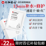 仁和匠心玻尿酸補水保濕面膜 滋養(yǎng)精華提亮改善暗沉粗糙細膩毛孔男女10片