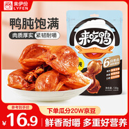 來伊份鹵鴨肫鴨胗原味130g鹵味熟食即食鴨貨肉干肉脯下酒菜解饞休閑零食