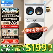 小天鵝（LittleSwan）迷你小烏梅3.0雙筒分區洗可組懶三筒洗衣機疊加外掛洗烘一體內衣洗衣機水魔方/藍氧 1.21以舊換新 【小烏梅3.0洗烘一體】三筒隨心配+1.21洗凈比