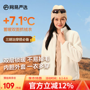 網(wǎng)易嚴(yán)選【斷碼特賣】抗靜電防風(fēng)保暖立領(lǐng)珊瑚絨外套鎖溫不掉毛擼貓感抓絨 女式外套-海鹽白 S